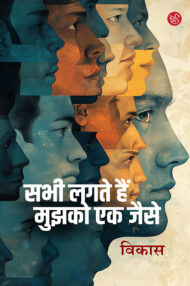 Front-cover-image-of-sabhi-lagte-hain-mujhko-ek-jaise-vikas