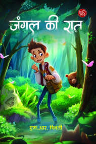 Front-cover-image-of-jangal-ki-raat-by-m-r-chishti