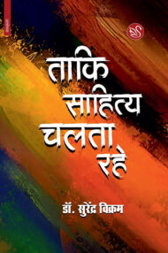 Front-cover-image-of-pro-surendra-vikram-srijan-ke-vividh-aayam