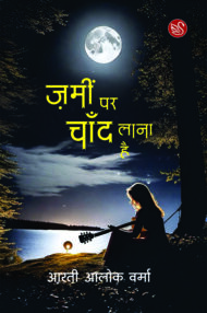 Front-cover-image-of-zameen-par-chand-lana-hai-arti-alok-verma