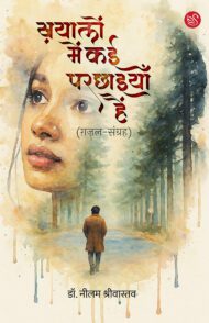 Front-cover-image-of-khayalon-mein-kai-parchhaiyan-hain-dr-neelam-shrivastava