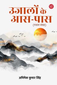 Front-cover-image-of-ujalon-ke-aaspas-abhishek-kumar-singh