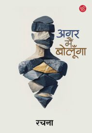 Front-cover-image-of-agar-main-bolunga-by-rachana