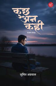 Front-cover-image-of-kuchh-ankahi-by-sumit-agrawal