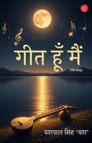 Front-cover-image-of-geet-hoon-main-yashpal-singh-yash