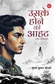 Front-cover-image-of-uske-hone-ki-aahat-k-k-chaudhari