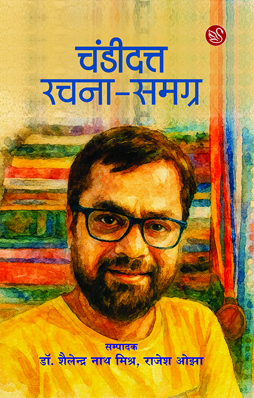 Front-cover-image-of-chandidatt-samagra
