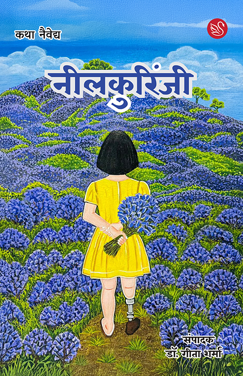 Front-cover-image-of--neelkurinji-edited-by-dr-geeta-sharma