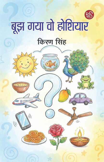 Front-cover-image-of-boojh-gaya-vo-hoshiyar-kiran-singh