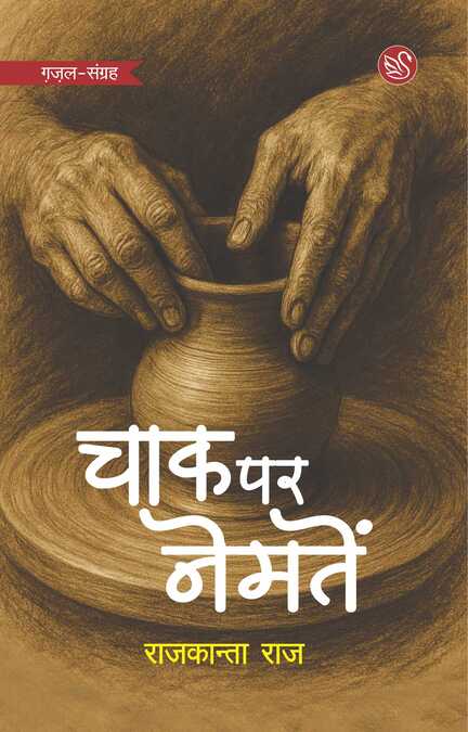 Front-cover-image-of-chak-par-nematein-rajkanta-raj