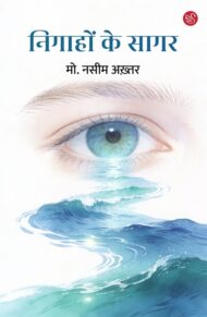 Front-cover-image-of-nigahon-ke-sagar-mo-naseem-akhtar