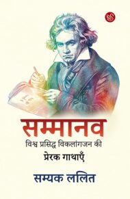Front-cover-image-of-sammanav-by-samyal-lalit