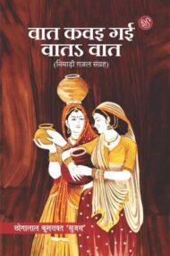Front-cover-image-of-vat-kavai-gai-vat-vat-chhogalal-kumravat-sujas