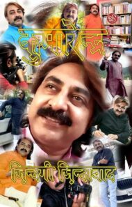 Front-cover-image-of-zindagi-zindabad-by-kumarendra-kishori-mahendra