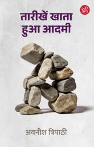 Front-cover-image-of-tarikhein-khata-hua-aadmi-avanish-tripathi