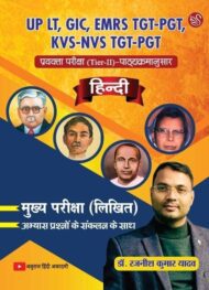Front-cover-image-of-up-lt-gic-emrs-kvs-nvs-tgt-pgt-hindi-mukhya-pariksha-hetu-dr-rajneesh-kumar-yadav