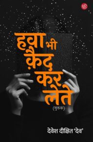 Front-cover-image-of-hawa-bhi-qaid-kar-lete-devesh-dixit-dev