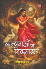 Front-cover-image-of-kalpnaon-se-nikalkar-urvashi-karnval