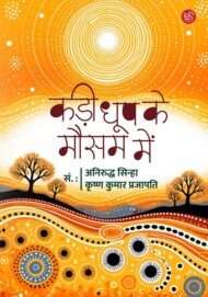 Front-cover-image-of-kadi-dhoop-ke-mausam-mein-a