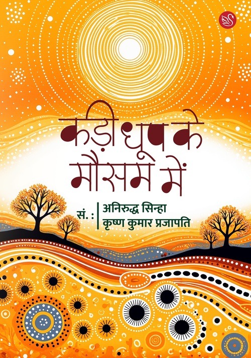 Front-cover-image-of-kadi-dhoop-ke-mausam-mein-a