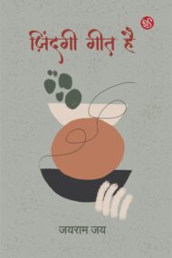 Front-cover-image-of-zindagi-geet-hai-jayram-jay