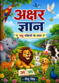Front-cover-image-of-akshar-gyan-by-neetu-singh