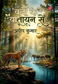 Front-page-image-of-hindi-ghazal-anvarat-dr-renuka-shrivastav