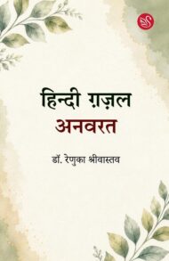 Front-page-image-of-vanon-ke-vatayan-se-pradeep-kumar