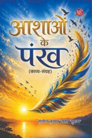 Front-cover-image-of-ashaon-ke-pankh