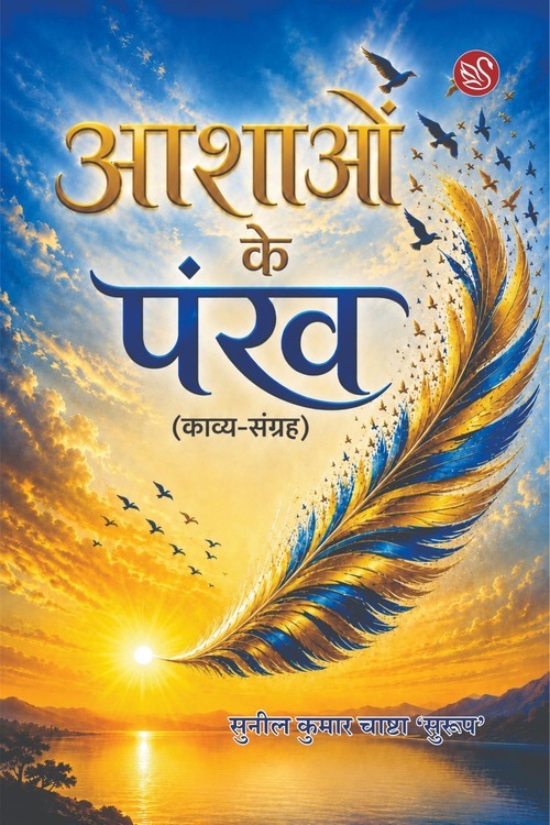 Front-cover-image-of-ashaon-ke-pankh