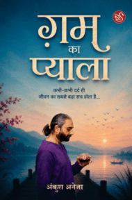 Front-cover-image-of-gum-ka-pyala-by-ankush-aneja