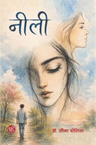 Front-cover-image-of-neeli-dr-seema-boliya