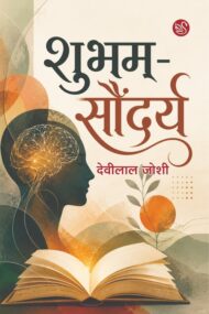 Front-cover-image-of-shubham-saundrya-devilal-joshi