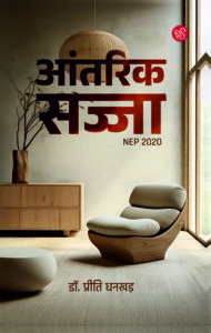 Front-cover-image-of-antarik-sajja-by-dr-priri-dhankhad