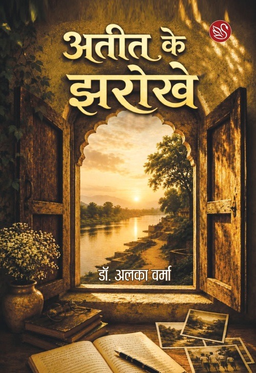 Front-cover-image-of-ateet-ke-jharokhe-dr-alka-verma