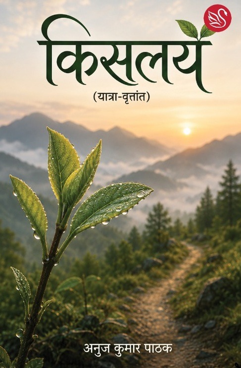 Front-cover-image-of-kislay-anuj-kumar-pathak