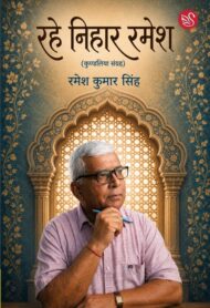 Front-cover-image-of-rahe-nihar-ramesh-ramesh-kumar-singh