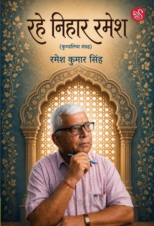 Front-cover-image-of-rahe-nihar-ramesh-ramesh-kumar-singh