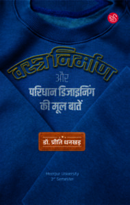 Front-cover-image-of-vastra-nirman-by-dr-priti-dhankhad
