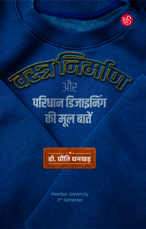 Front-cover-image-of-vastra-nirman-by-dr-priti-dhankhad