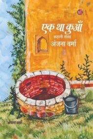 Front-cover-image-of-ek-tha-kuan-by-anjna-verma