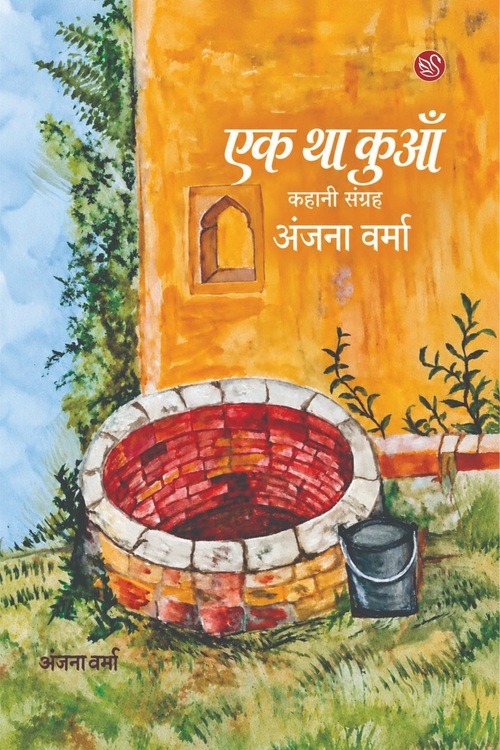 Front-cover-image-of-ek-tha-kuan-by-anjna-verma